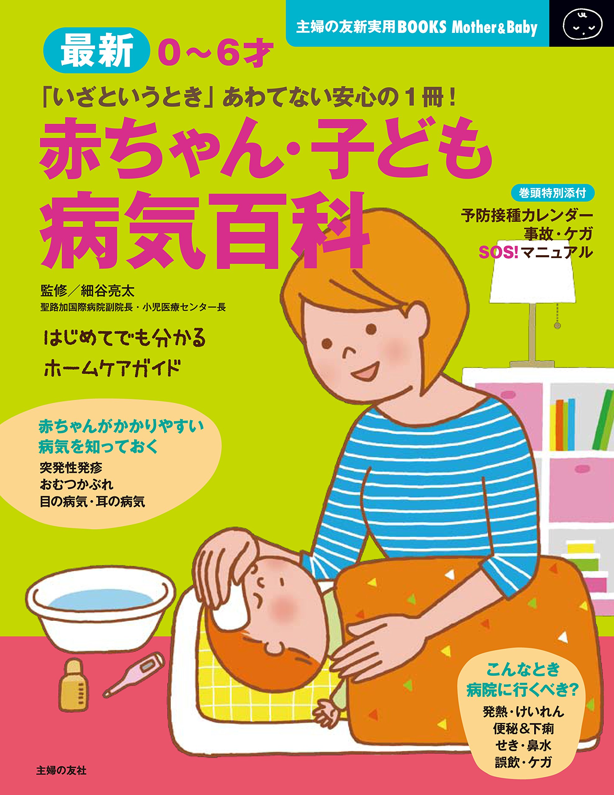 mio！！赤ちゃんを育てるときに知っておきたいこと♦︎子どもの病気のみかた 91wjWt6q+gL.jpg